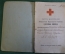 Расчетная книжка, Сестра милосердия общ-ва Красного Креста. Херсон, Киев, резерв Юго-Западный фронт