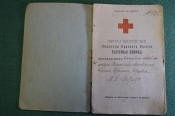 Расчетная книжка, Сестра милосердия общ-ва Красного Креста. Херсон, Киев, резерв Юго-Западный фронт