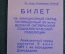 Билет на авиационный парад 9 июля 1967 года, 50 лет Октября. Аэродром Домодедово. Авиация.