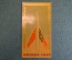 Билет на авиационный парад 9 июля 1967 года, 50 лет Октября. Аэродром Домодедово. Авиация.