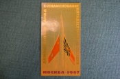 Билет на авиационный парад 9 июля 1967 года, 50 лет Октября. Аэродром Домодедово. Авиация.