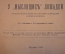Книга старинная "У мыслящих лошадей". Ладыгина-Котс. Москва. Царская Россия. 1914 год. 
