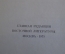 Альбом, книга "Китайский костюм. Символика и история". Большой формат. Инст-т Востоковедения, 1975 г