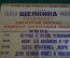 Афиша, кинотеатр имени Щепкина, хроника. К 70-ти летию II съезда РСДРП. Большой формат. 1973 год.