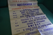 Афиша, кинотеатр имени Щепкина, хроника. К 70-ти летию II съезда РСДРП. Большой формат. 1973 год. Афиша, кинотеатр имени Щепкина, хроника. К 70-ти летию II съезда РСДРП. Большой формат. 1973 год.