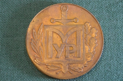 Медаль настольная "МУР Московский Уголовный Розыск". МВД. СССР.