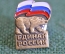 Знак значок партийный членский "Единая Россия". Медведь. Тяжелый металл. Россия. 