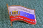 Знак значок партийный членский 