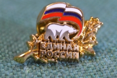 Знак значок партийный членский "Единая Россия". Медведь. Тяжелый металл. Эмаль. Россия.