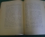 Книга старинная "Против смертной казни". Право. Юриспруденция. Гернет. Царская Россия. 1907 год.