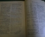 Книга старинная. Европейские классики. Шекспир. Том II и III. Царская Россия. 1912 и 1913 год.