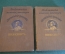 Книга старинная. Европейские классики. Шекспир. Том II и III. Царская Россия. 1912 и 1913 год.
