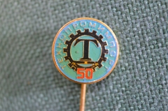 Знак, значок, фрачник "Технопромимпорт, 50 лет". 1980 год. #2