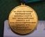 Медаль "За обеспечение пограничной безопасности. Зимняя Олимпиада в Сочи, 2014 год". 