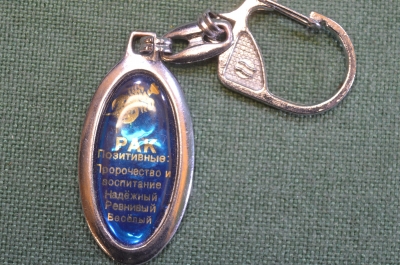 Брелок "Гороскоп, Рак". Негативные и положительные качества. 