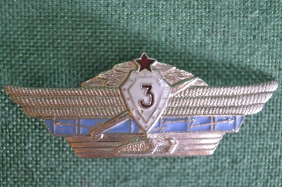 Знак, значок "Воинская, офицерская классность". 3 класс. Танк, ракета.