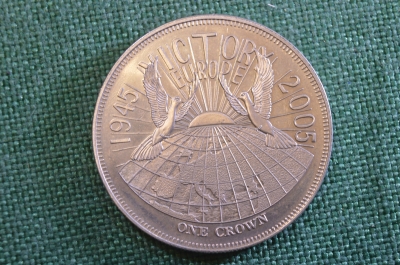 Монета 1 крона 2005 год. Crown. 60 лет окончания войны. Елизавета II, Остров Гоф, Тристан-да-Кунья.