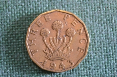 Монета 3 пенса 1943 года. Three pence. Георг VI, Великобритания.