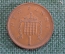 Монета 1 пенни 1977 года. One new penny. Елизавета II, Великобритания.