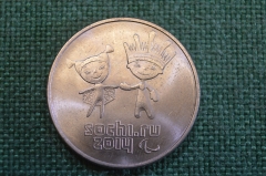 Монета 25 рублей. Параолимпиада, Лучик и Снежинка. Сочи, Олимпиада 2014 года. РФ.