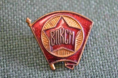 Знак, значок "ВЛКСМ". Старого образца. Тяжелый металл, эмали. Заколка. #Z3