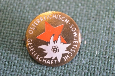 Знак, значок "Австрийско советское общество дружбы, sowjetische gesselchaft". Эдельвейс Австрия. #Z3