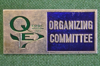 Знак, значок "EOQC, конгресс. Стандарт, качество, квалиметрия". Организационный комитет. #Z3