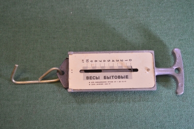 Весы бытовые для ручного взвешивания. Безмен. До 10 кг. Клеймо. СССР.