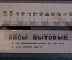 Весы бытовые для ручного взвешивания. Безмен. До 10 кг. Клеймо. СССР.