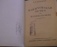 Книга старинная "Капитанская дочка. История Пугачева". А. С. Пушкин. СССР. 1937 год. 