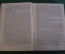 Книга старинная "Капитанская дочка. История Пугачева". А. С. Пушкин. СССР. 1937 год. 
