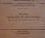 Книга старинная "Экспериментальная зоология". Протозоология. Автограф автора. Франция. 1929 год.
