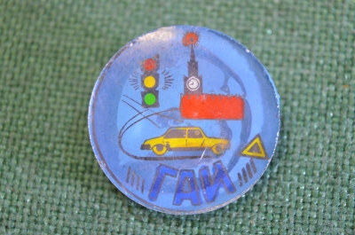 Знак значок стеклянный "ГАИ МВД". Госавтоинспекция. Стекло. СССР. #1