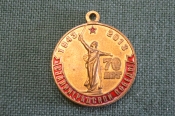 Медаль памятная 