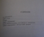 Книга "Ислам. Энциклопедический словарь". Изд. Наука. Первое издание. 1991 год.