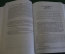 Книга "Свет Священного Корана. Разъяснения и толкования". Ислам. 2011 год.