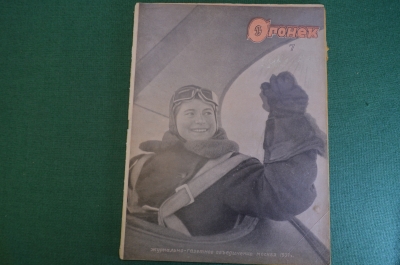 Журнал "Огонек". Номер 7 за 1937 год.