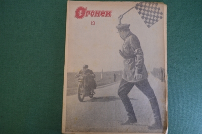 Журнал "Огонек". Номер 13 за 1937 год.