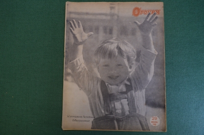 Журнал "Огонек". Номер 29 за 1936 год.