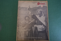 Журнал "Огонек". Номер 24 за 1936 год.