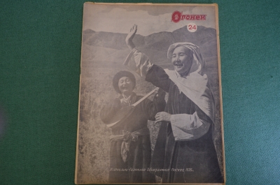 Журнал "Огонек". Номер 24 за 1936 год.