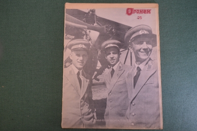 Журнал "Огонек". Номер 25 за 1937 год.