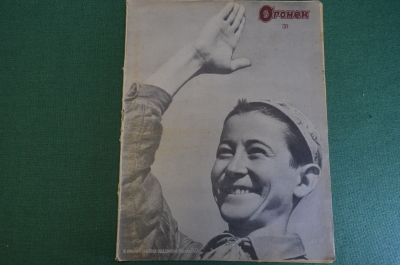 Журнал "Огонек". Номер 31 за 1937 год.
