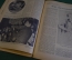 Журнал "Огонек". Номер 6 за 1937 год.