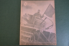 Журнал "Огонек". Номер 5 за 1937 год.