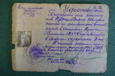 Удостоверение, адьютант. Пулеметный батальон 383 стрелковой див. Кудряш Виктор. Пистолет ТТ. 1943 г