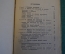 Книга, Руководство по подготовке к рукопашному бою Красной Армии. РККА. Воениздат, 1941 год.