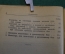 Книга, Руководство по подготовке к рукопашному бою Красной Армии. РККА. Воениздат, 1941 год. #K26