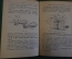 Книга, Наставление по стрелковому делу. 82-мм батальонный миномет. РККА. Воениздат, 1941 год.