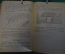 Книга "Что должен знать молодой красноармеец". А. Кадишев. РККА. Изд. 13-е, 1929 год.